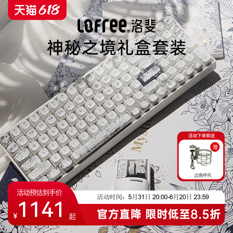 Lofree洛斐【神秘之境】小翘三模机械键盘鼠标套装无线蓝牙办公 电脑硬件/显示器/电脑周边 键盘 原图主图