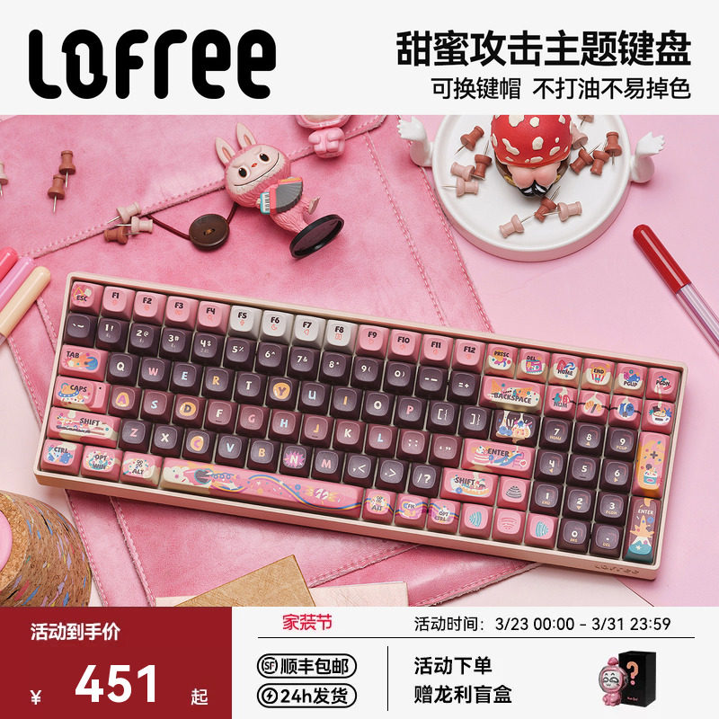 Lofree洛斐【甜蜜攻击】三模机械键盘无线蓝牙电脑可爱女生高颜值