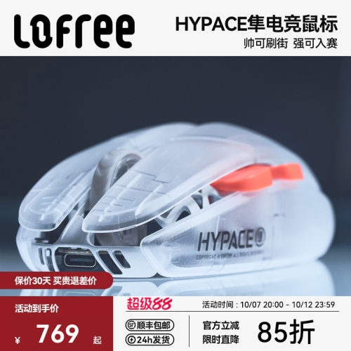 Lofree洛斐HYPACE隼电竞游戏鼠标
