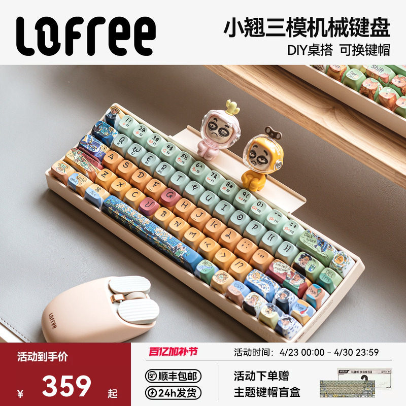 Lofree洛斐小翘无线三模机械键盘蓝牙女生可爱键帽笔记本电脑平板