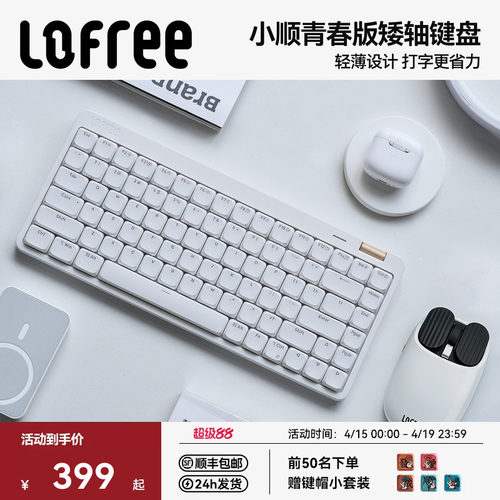 洛斐小顺青春版矮轴三模机械键盘