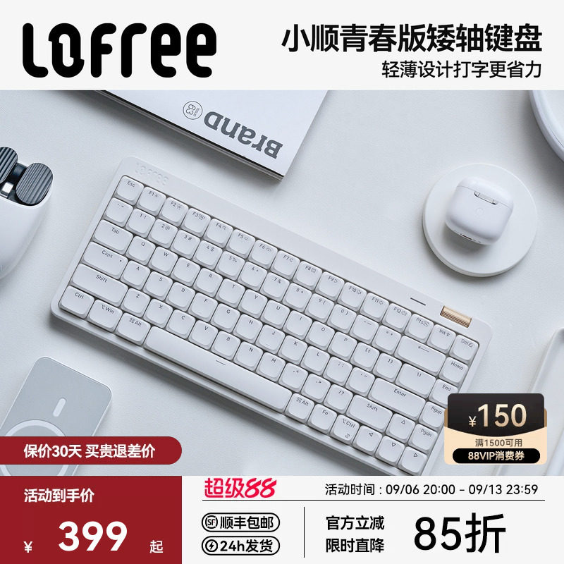 Lofree洛斐小顺青春版三模矮轴机械键盘无线蓝牙mac电脑办公 便携