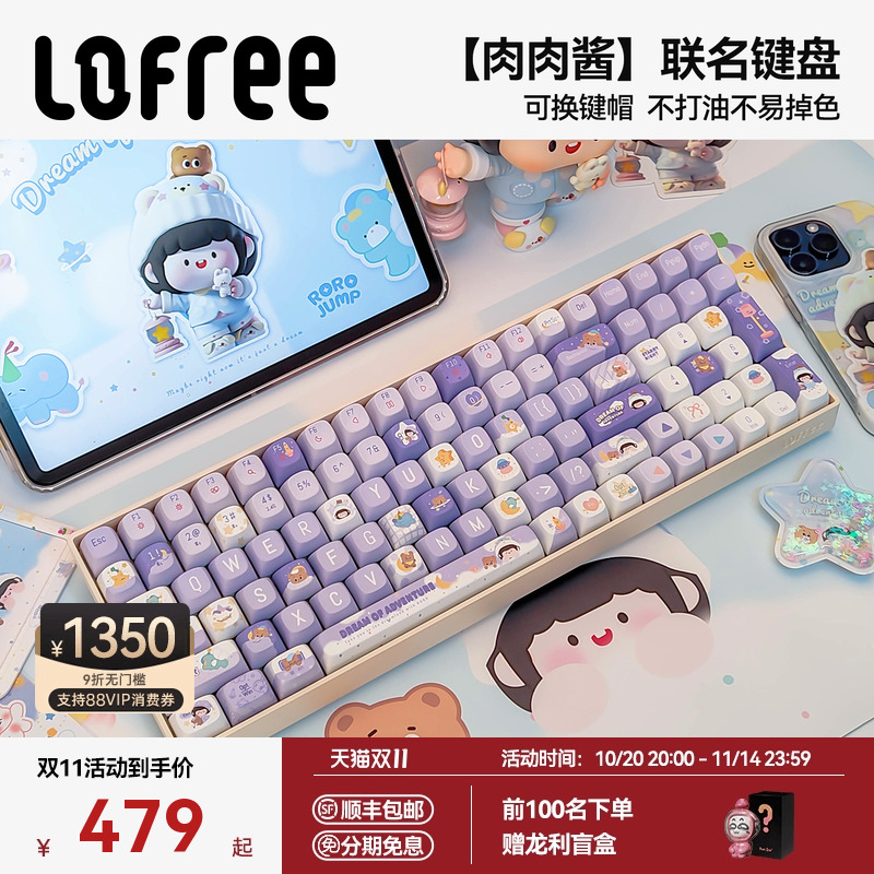 Lofree洛斐肉肉酱小翘机械键盘