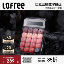 Lofree洛斐口红无线蓝牙机械数字键盘女生高颜值电脑外接计算器