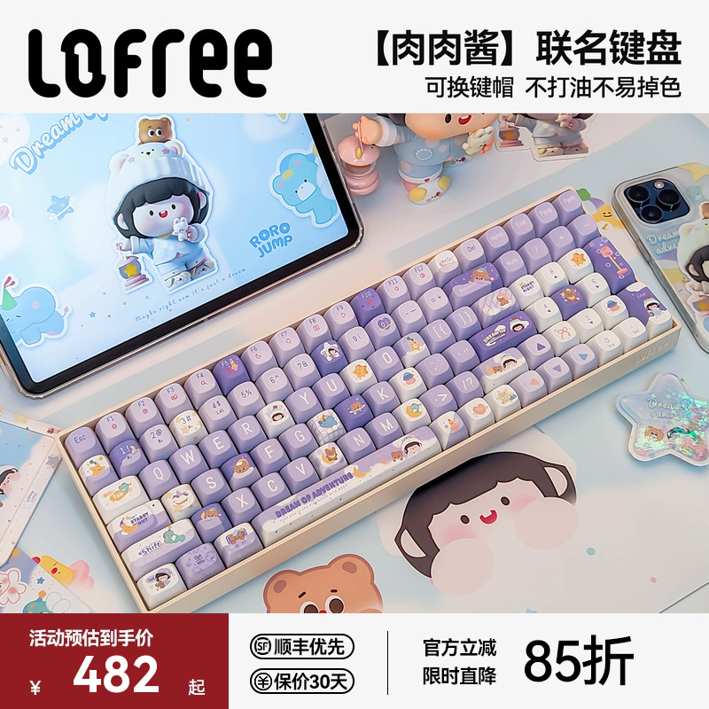 Lofree洛斐肉肉酱小翘机械键盘