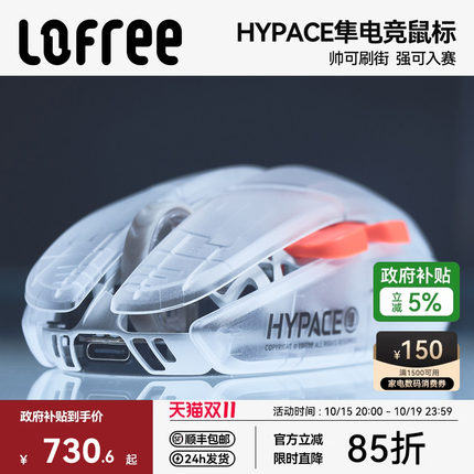 Lofree洛斐HYPACE隼电竞鼠标无线打游戏专用3950轻量化镂空半透明