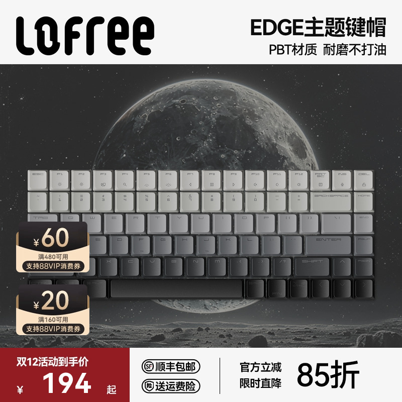 洛斐EDGE主题键帽PBT热升华