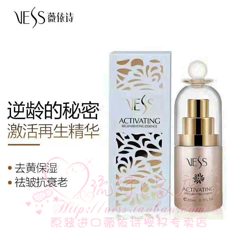 薇依诗vess透亮焕颜精华液正品 再生精油抗皱祛黄亮白滋润30g