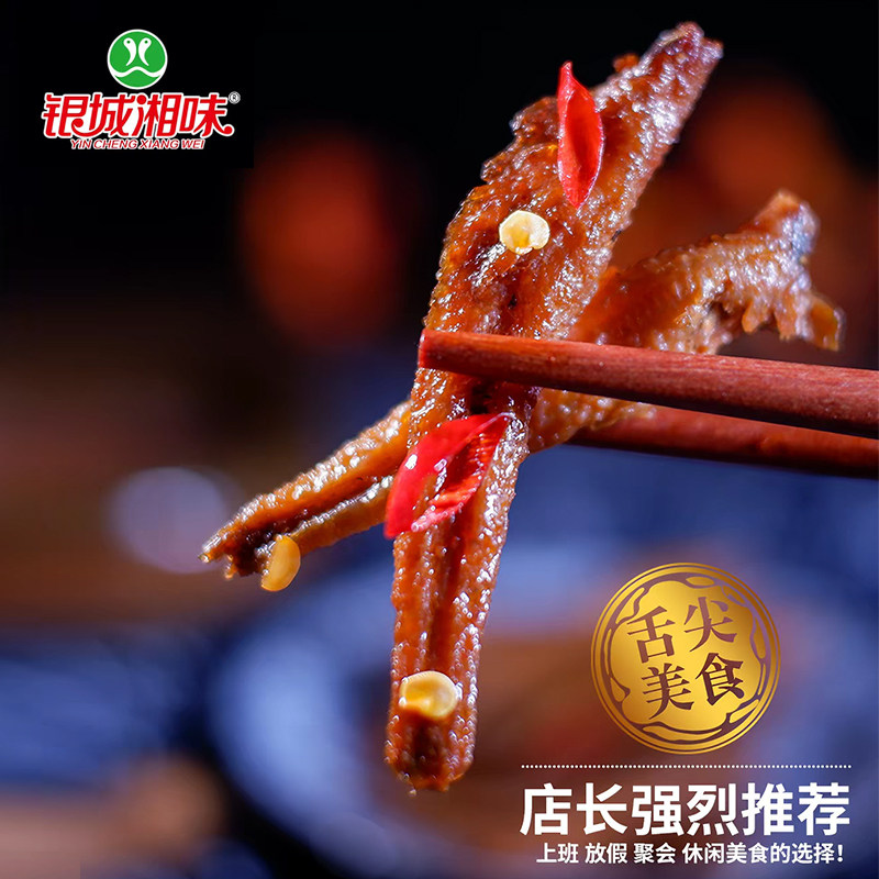 银城湘味qq鱼麻辣小鱼干13g/包
