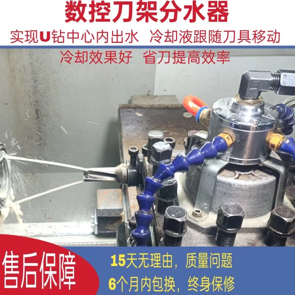 数控车床四工位刀架出水分水器u钻中心内出水内冷车刀镗刀冷却管