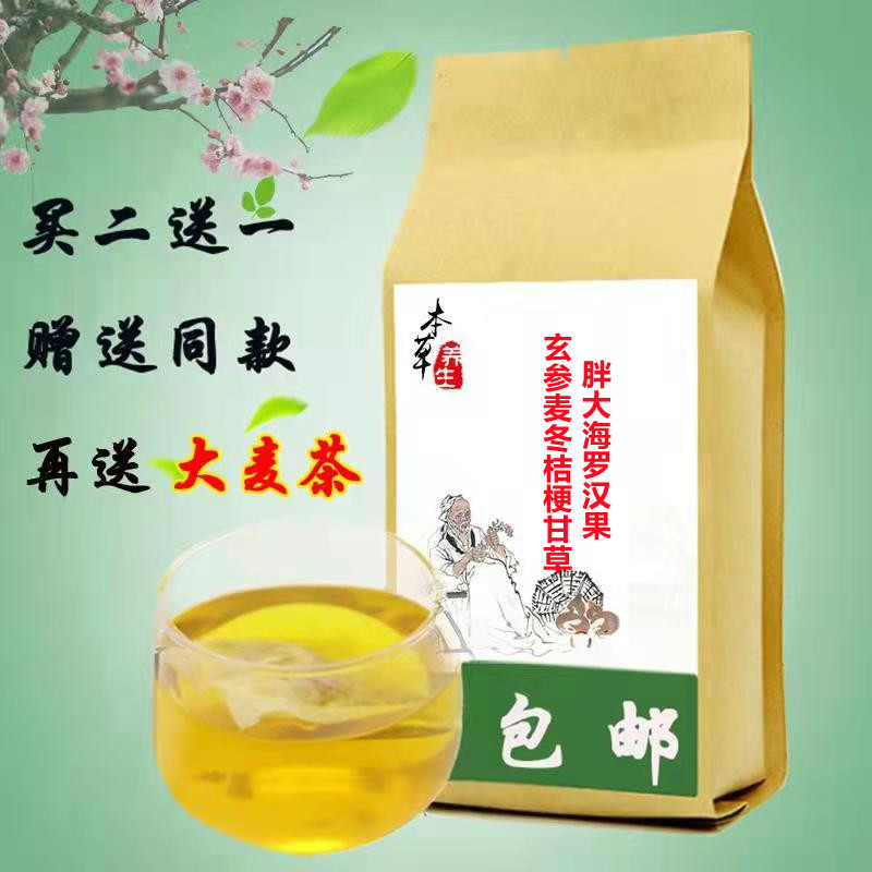 玄参麦冬桔梗甘草胖大海罗汉果天然中药材包邮