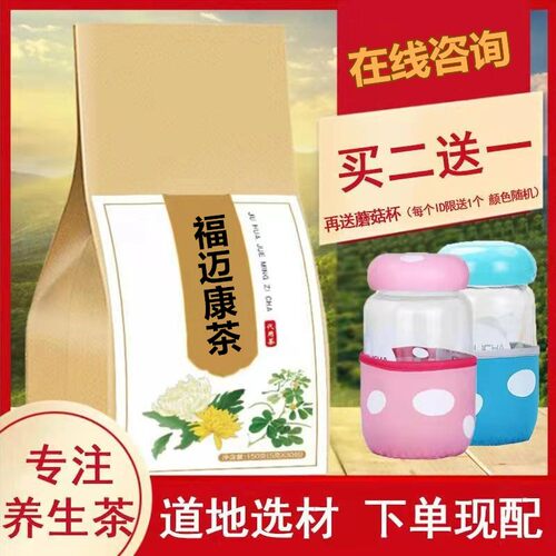 福迈康茶 送给老年人的健康礼物养生茶糖益茶关爱父母 呵护老人