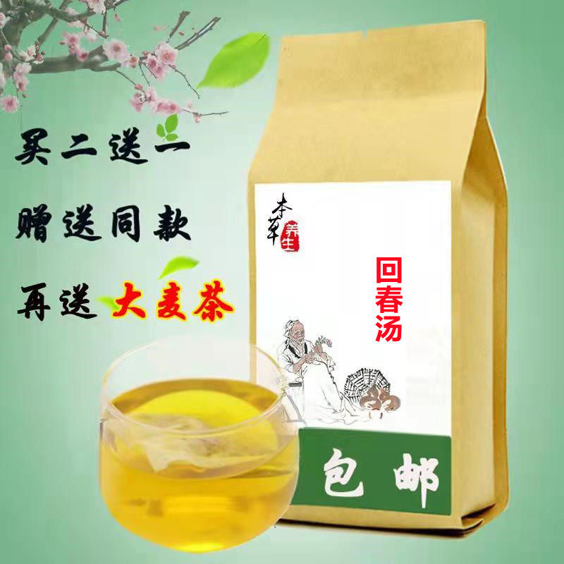 回春汤代茶饮干木耳红枣枸杞桂圆袋泡茶30包买2送1