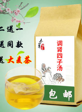 蛇床子补骨脂袋泡茶买2送1
