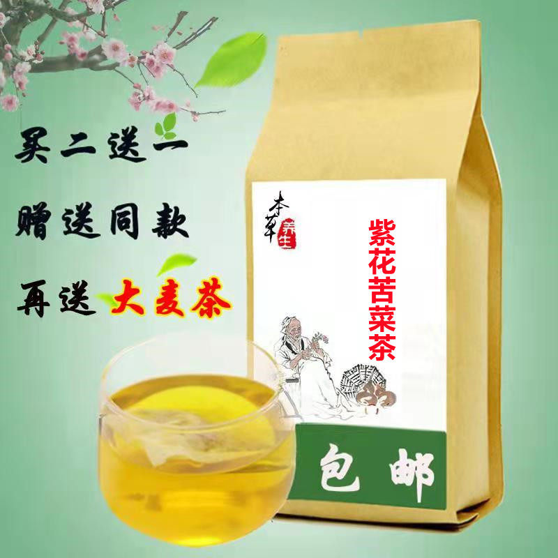 紫花苦菜茶野生灌南 树荣苦菜野生紫花紫花地丁苦芯菜30包 买2送1