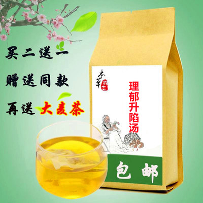 理郁升陷汤柴胡乳香没药包邮