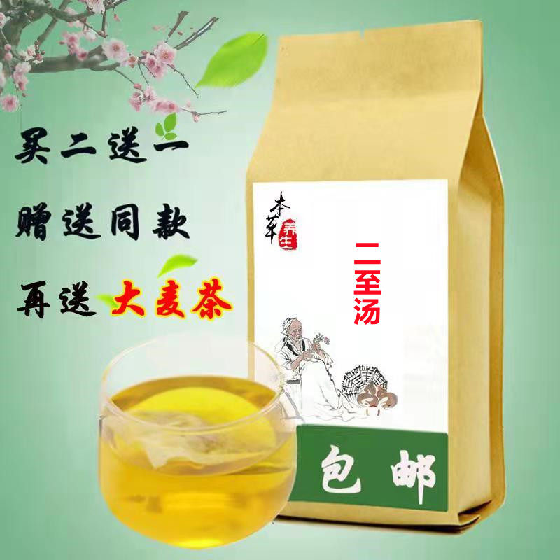 二至汤乌发黑发买2送1