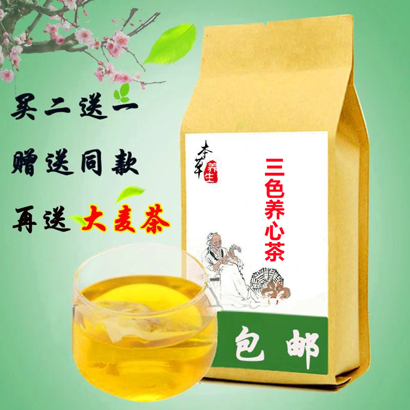 健康之路 三色养心茶 生黄芪6片白梅花6朵炒山楂6片原料现配30包