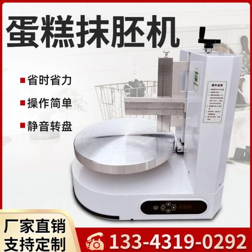 蛋糕抹面机全自动生日蛋糕抹平机蛋糕抹胚机抹奶油机器烘焙设备