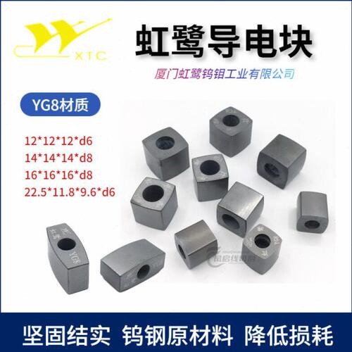 线切割高硬度厦门虹鹭钨钼工业导电块YG8 12*12*12*D6高密度 耐磨