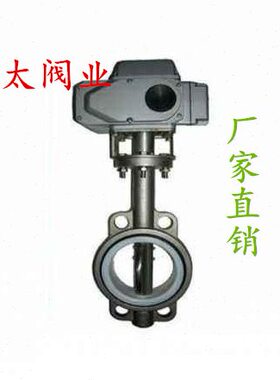 D971F46电动对夹全不锈钢蝶阀304材质蝶阀/电动蝶阀DN50 100 150