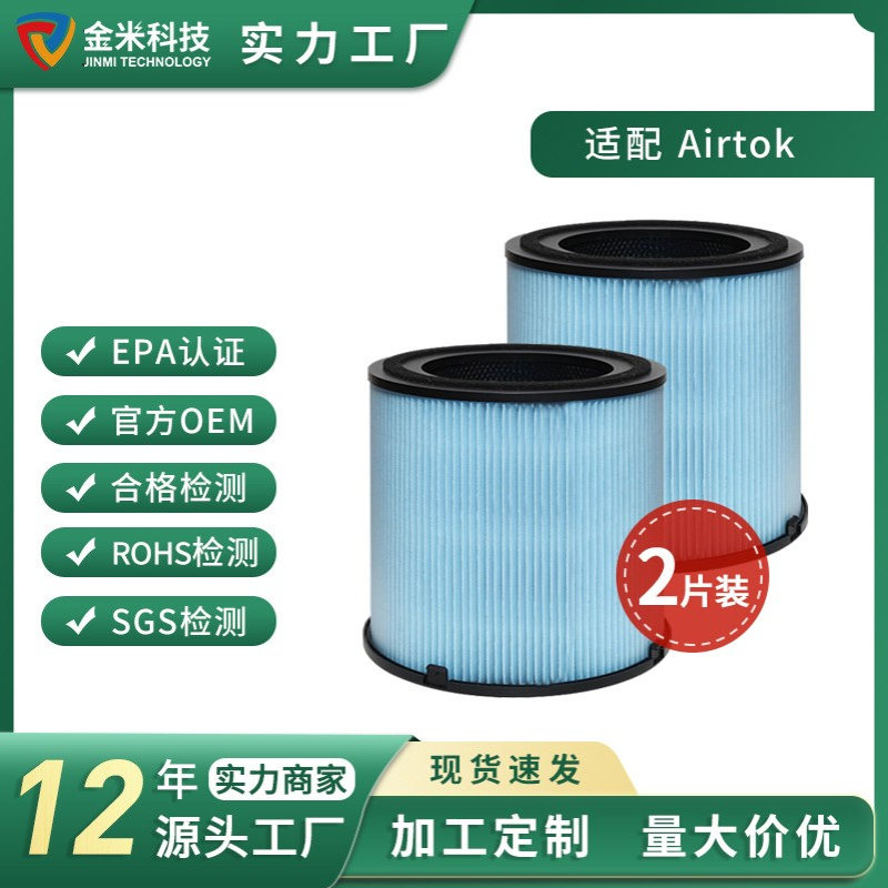 适配AIRTOK AP1001空气净化器过滤器 HEPA+活性炭两片装除味除尘
