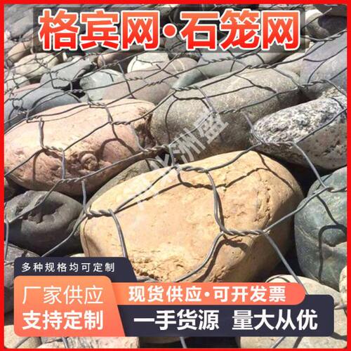 护坡格宾石笼水利防洪固滨铅丝笼路面加筋宾格石笼卷尔凡固滨笼