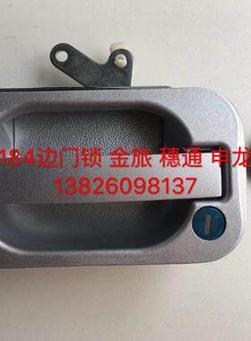 184舱门拉手车门拉手边门锁厦门金旅客车上海申龙福田金旅客车