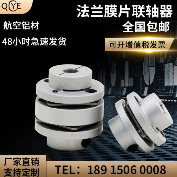 琪烨 法兰膜片联轴器星型丝杆编码器大扭矩铝合金 伺服电机联轴器