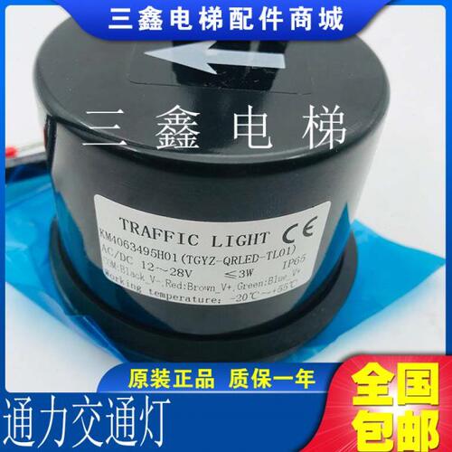通用扶梯交通灯KM4063495H01通用运行指示灯KONE扶梯交通灯全新