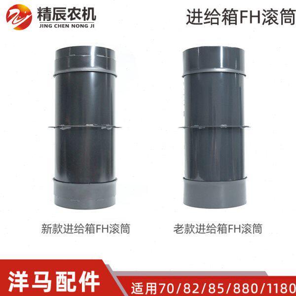 洋马70/82/85g/880/1180收割机配件进给箱FH滚筒输送槽小滚筒原厂