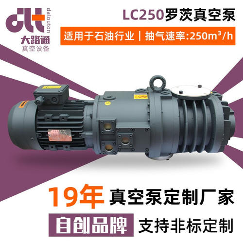 真空脱泡LC250罗茨真空泵真空镀膜罗茨真空泵真空含浸增压泵厂家