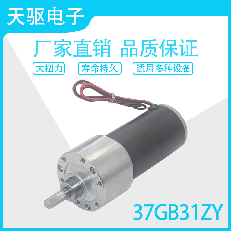 天驱电子37GB31ZY大扭力直流永磁管状 12V 24V 减速电机马达