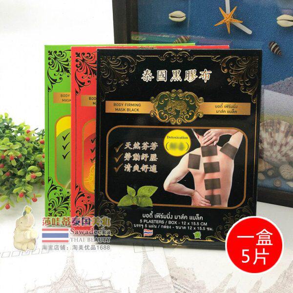 泰国原装正品金象牌青草膠布5贴红色胶布黑胶膏贴5片装包邮