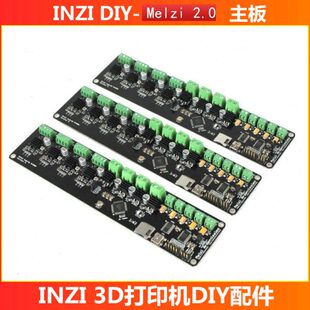 Klipper/Marlin+OctoPi 64位云3D打印机主板Melzi 2.0 DIY 控制板