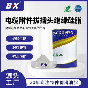 耐高低温高压转接器电缆附件绝缘润滑硅脂火花塞T型头电缆绝缘脂