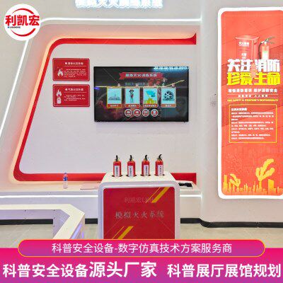 模拟灭火平台消防安全科普设备学校教学实训演练vr安全防护体验馆