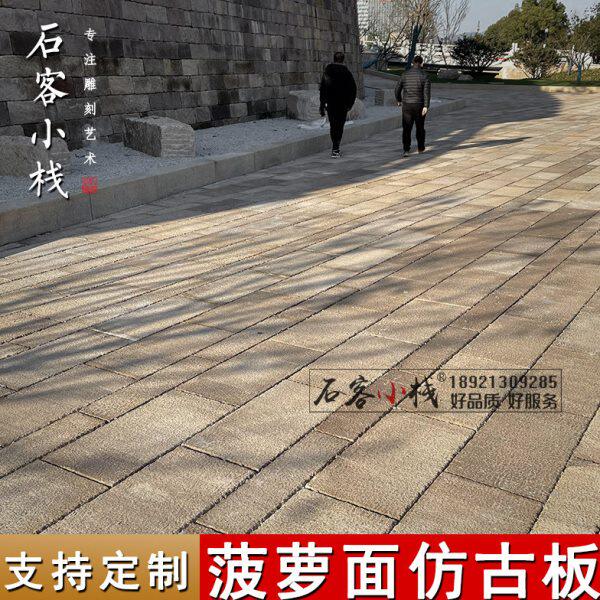 菠萝面仿古板花岗岩大理石芝麻白石材地砖芝麻灰地砖户外别墅铺装