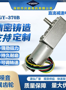 ZGY-370B 涡轮蜗杆直流减速减速电机霍尔编码器低噪音24V调速马达