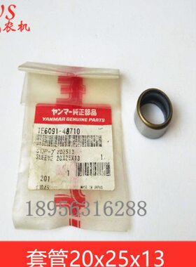 洋马收割机配件  套管20*25*13  / 09年CE-2/1E6091-48710