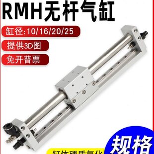 磁偶式无杆气缸带导轨RMH16/20小型气动滑台多方位加载机械手螺