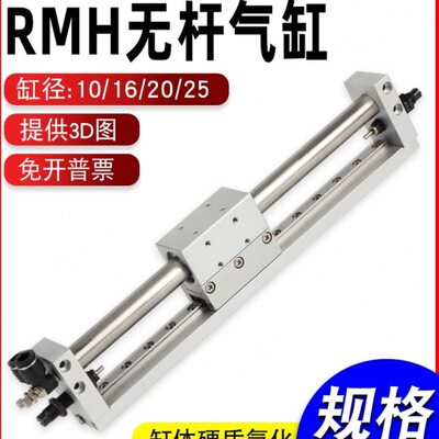 磁偶式无杆气缸带导轨RMH16/20小型气动滑台多方位加载机械手螺