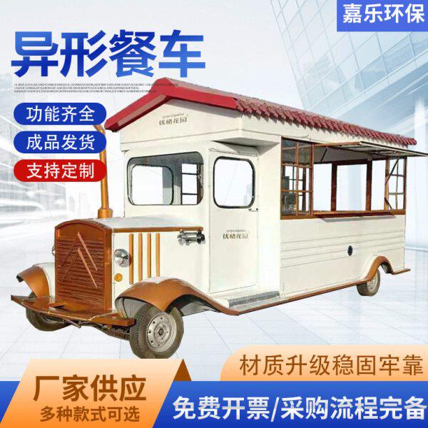 异形餐车夜市街边多功能小吃车奶茶冰激凌移动摆摊车电动异形餐车