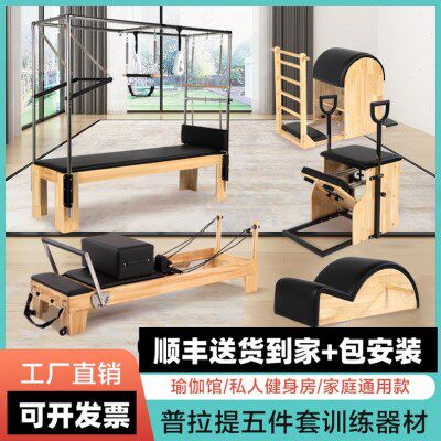 普拉提大器械五件套核心床梯桶稳踏椅私教家用瑜伽馆商用健身家