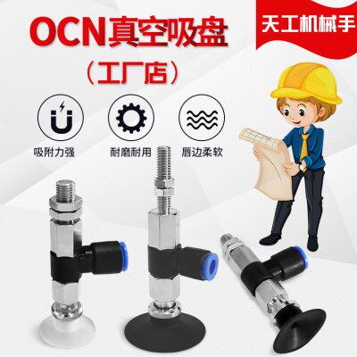 ZPR25UN-04-A8  OCN真空吸盘ZPR25US-04-A8ZPR25UGS/UGN-04-A8