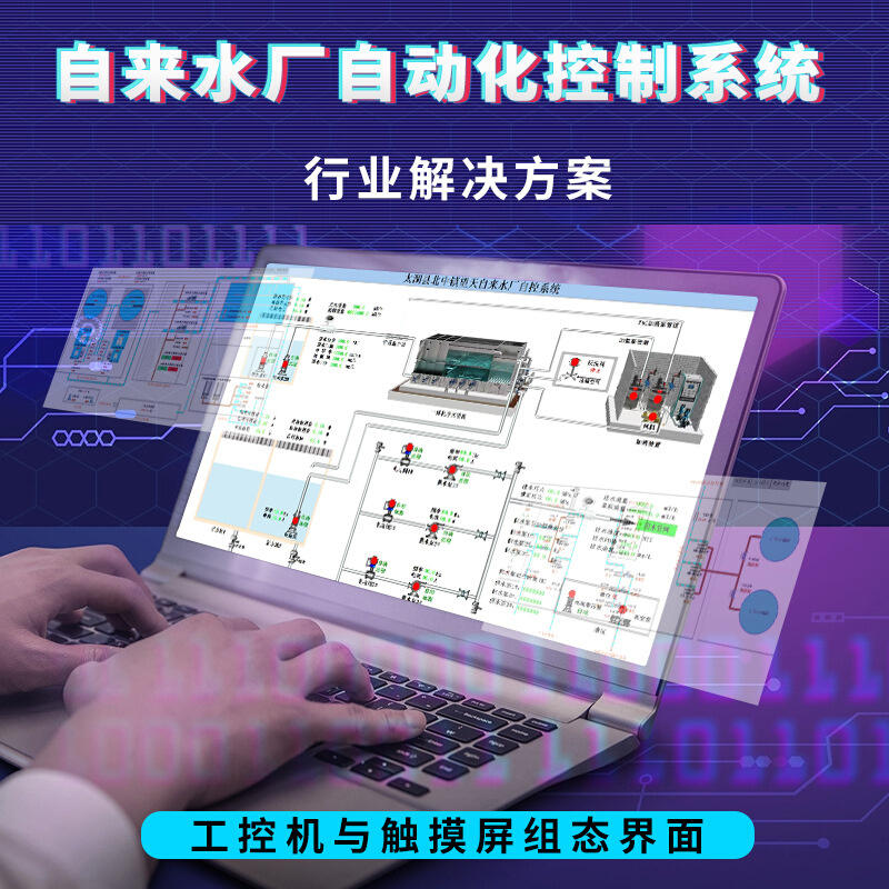 工业自来水厂过程自动化控制系统 水处理控制系统水厂成套控制柜