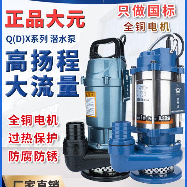 大元潜水泵单相220V不锈钢qd农用灌溉浙江抽水机高扬程大流量水泵