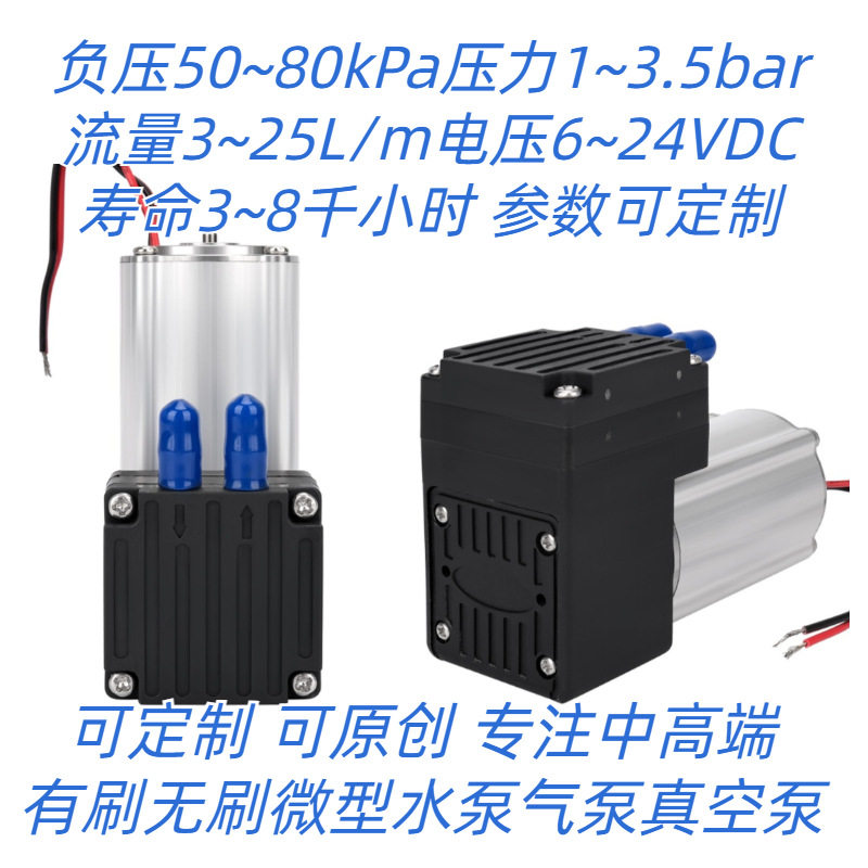 微型无刷真空泵5~20L直流6~24V长寿命4000小时以上40~80kpa