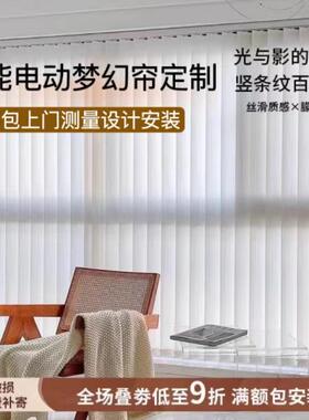 成都梦幻帘竖百叶窗帘定制电动垂直帘客厅卧室透光不透人梦幻纱帘