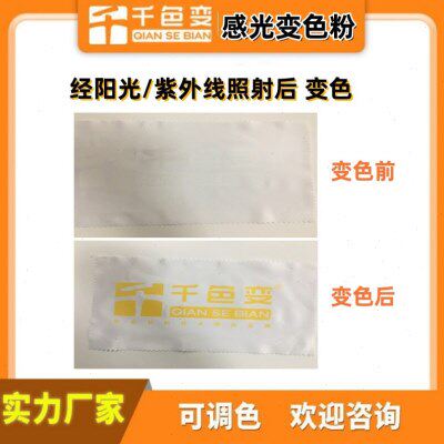 变色甲油粉 感光变色粉调变色甲油胶用 遇紫外线显颜色光变油墨